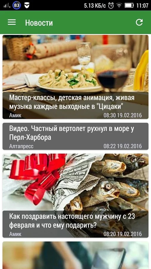 Новости в приложении